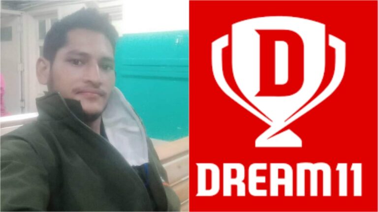 एक और हिमाचली बना करोड़पति, चुराह के अमर सिंह ने Dream 11 पर 1 करोड़ जीता